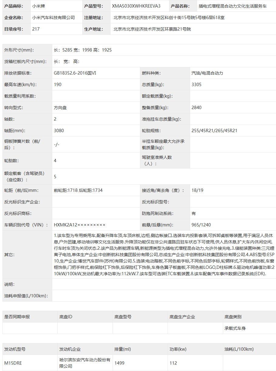 Xiaomi’s First SUV Range SkyNomad N90 and N70 Enter Official Approval